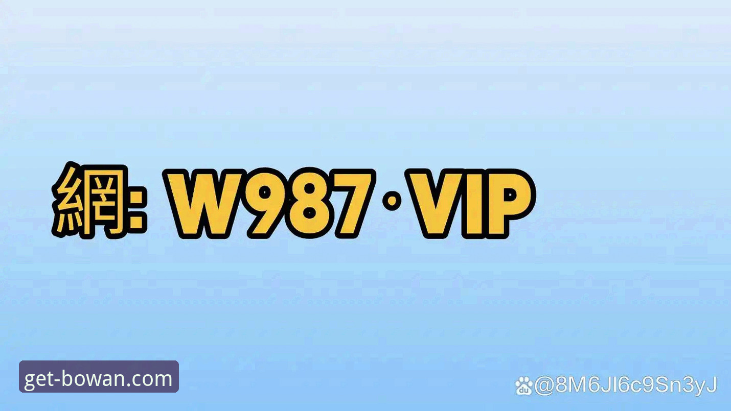 博万官网安全吗 博万娱乐平台安全使用与下载完整指南